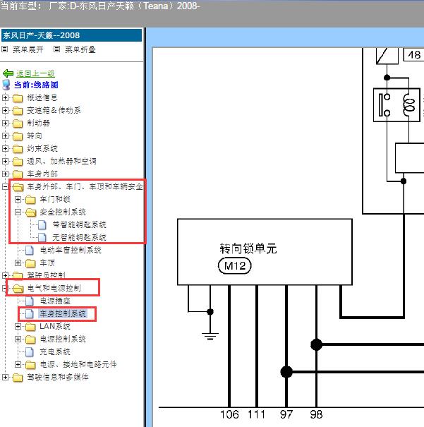 2008年日产天籁转向锁车身和智能钥匙电路图和针脚资料