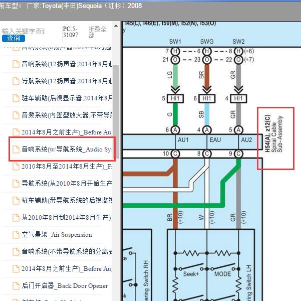 2008年Toyota(丰田)-Sequoia（红杉）方向盘相关电路图