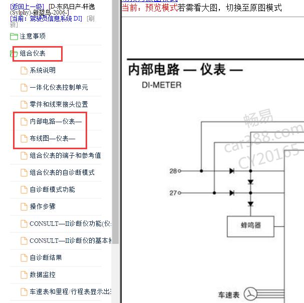 2006年日产轩逸 仪表电路图