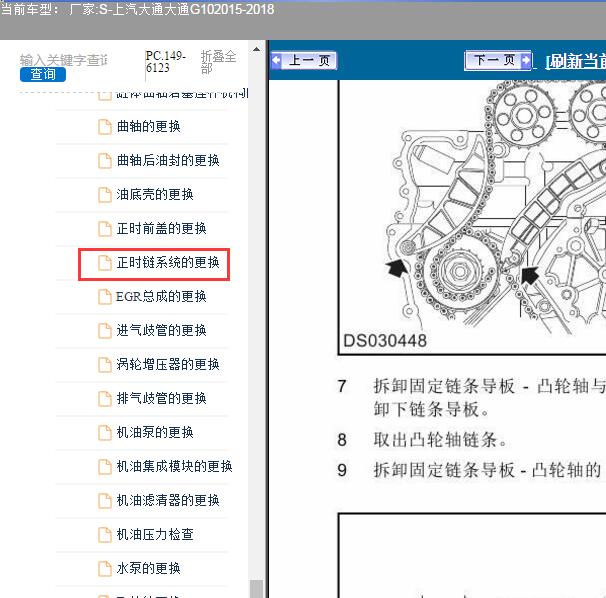 2015-2018年上汽大通 大通G10发动机正时资料