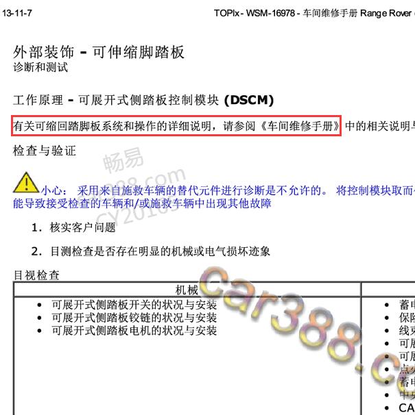 2014年路虎揽胜 迎宾踏板资料说明.