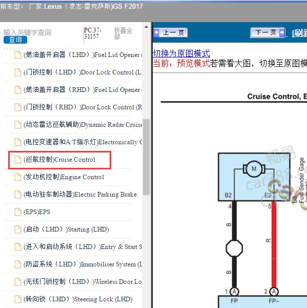 2017年Lexus（凌志-雷克萨斯)-GS F 巡航控制电路图