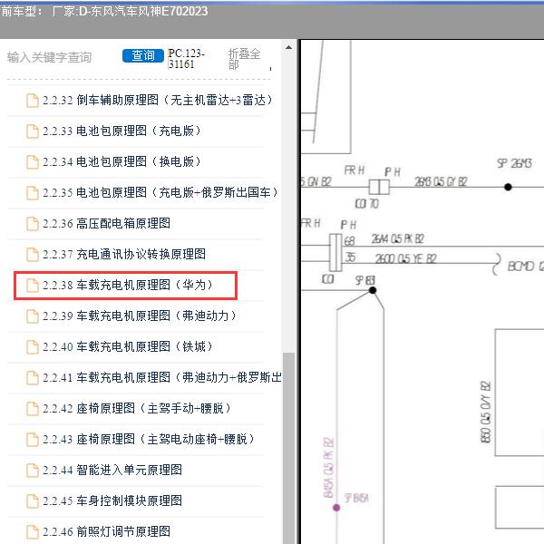 2023年东风汽车-风神E70 车载充电机（华为）电路图