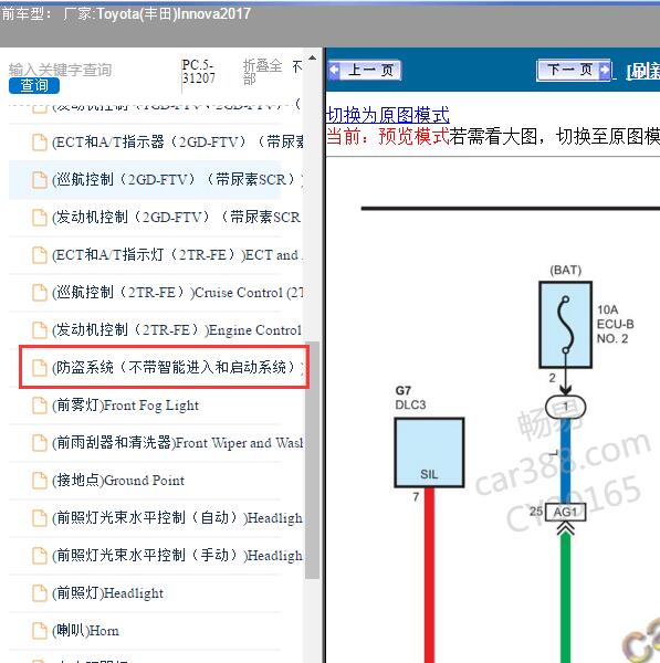2017年Toyota(丰田)-Innova 防盗系统电路图