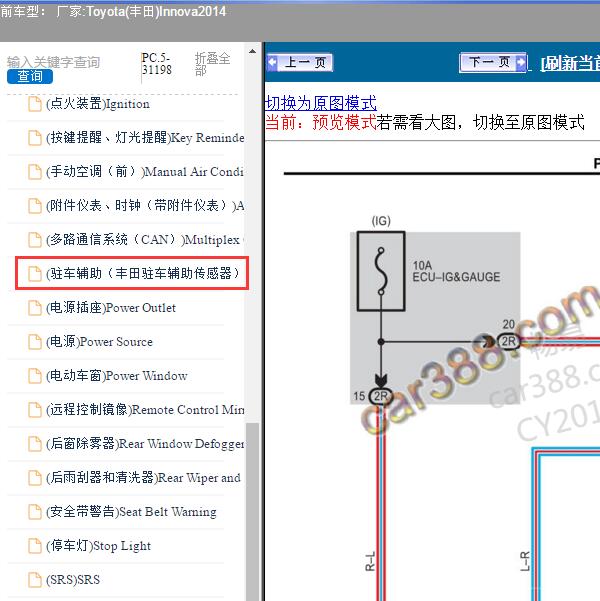 2014年Toyota(丰田)-Innova 驻车辅助传感器电路图