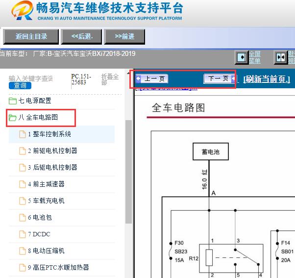 2018-2019年北京汽车宝沃BXi7 电路图资料
