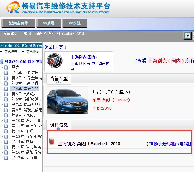 2010年别克英朗全车电路图