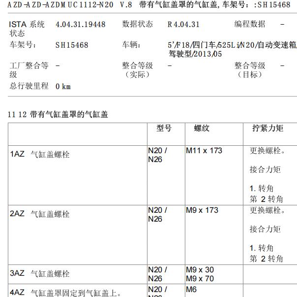 2013年宝马525Li发动机扭矩