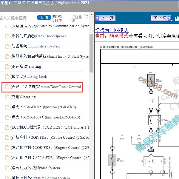 2021年广汽丰田-汉兰达（Highlander ）车身电路图