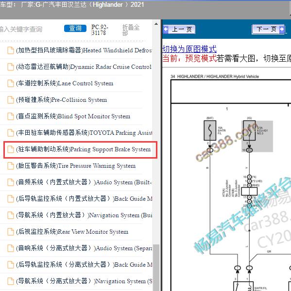 2021年广汽丰田-汉兰达（Highlander ）驻车辅助电路图