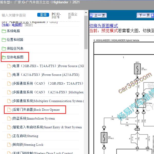 2021年广汽丰田-汉兰达（Highlander ）机盖锁电路图