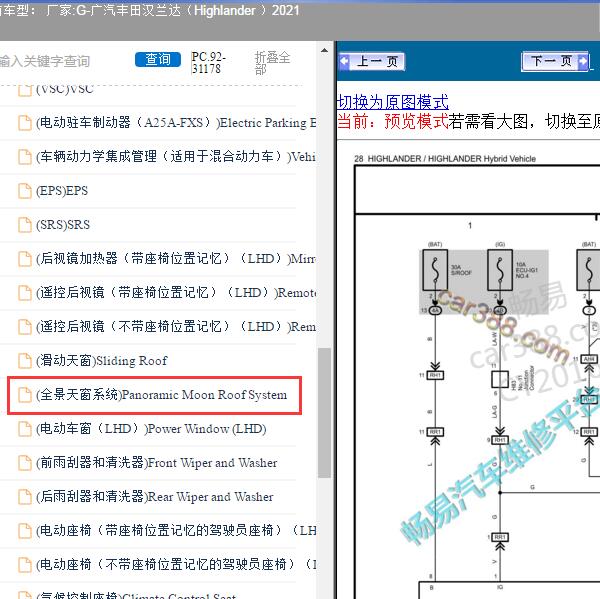 2021年广汽丰田-汉兰达（Highlander ）天窗电路图