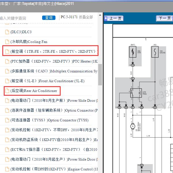 2011年Toyota(丰田)-海艾士(Hiace) 空调电路图