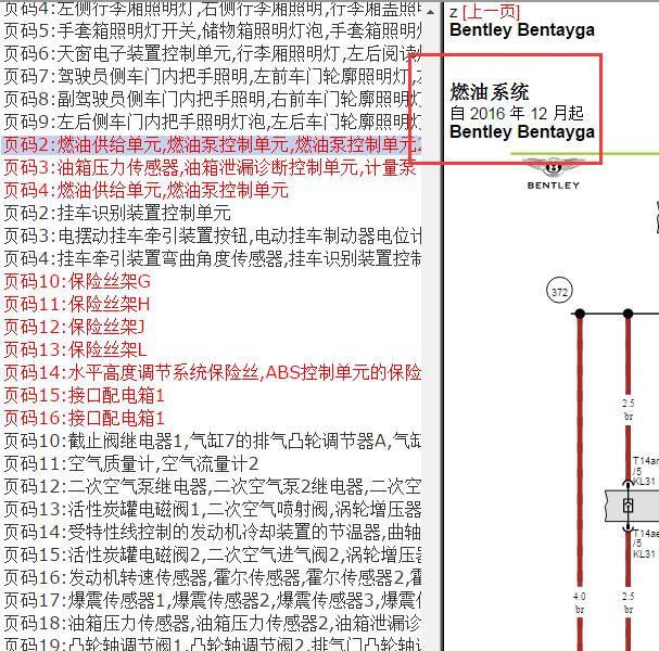 2018年宾利添越DDBB发动机 油泵电路图