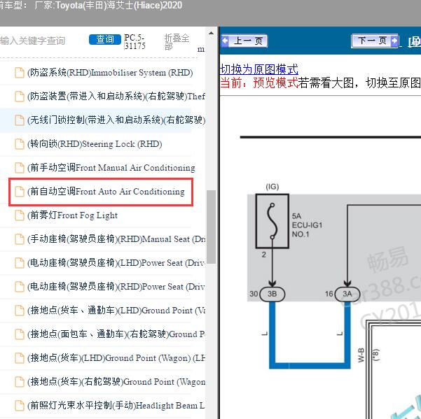 2020年Toyota(丰田)-海艾士(Hiace) 前自动空调电路图