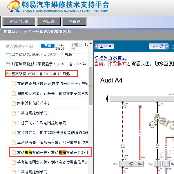 2018-2019年奥迪A4L机盖锁电路图