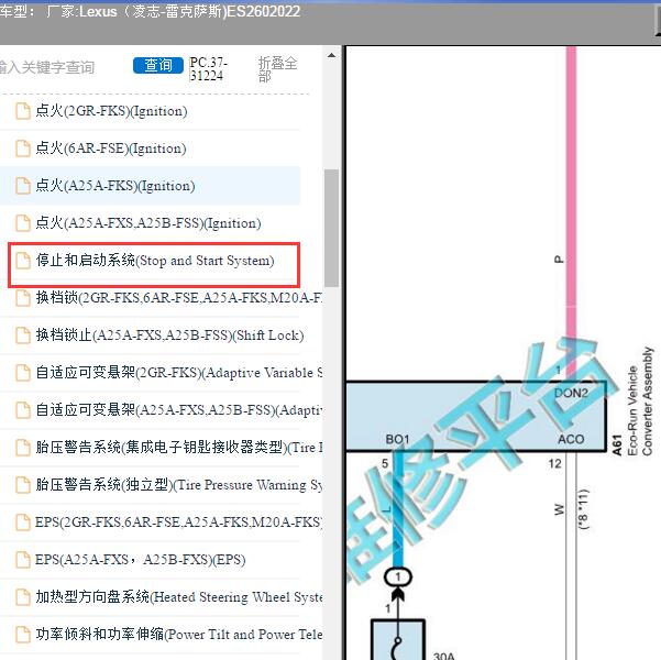 2022年Lexus（凌志-雷克萨斯)-ES260 转换器电路图