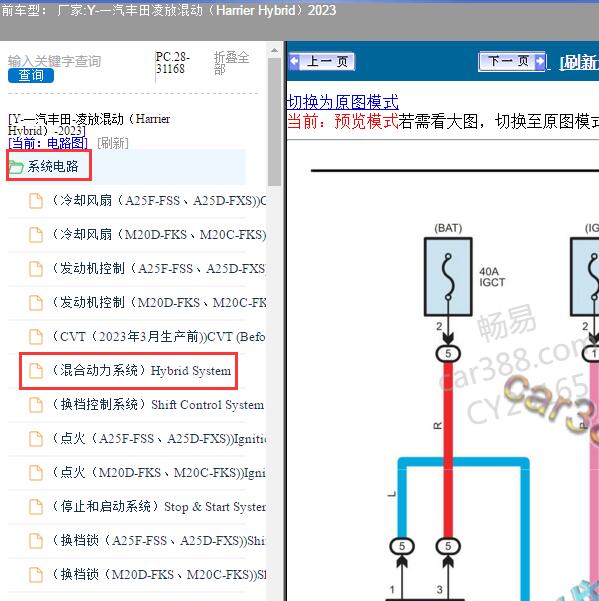 2023年一汽丰田-凌放混动（Harrier Hybrid）混动控制系统电路图
