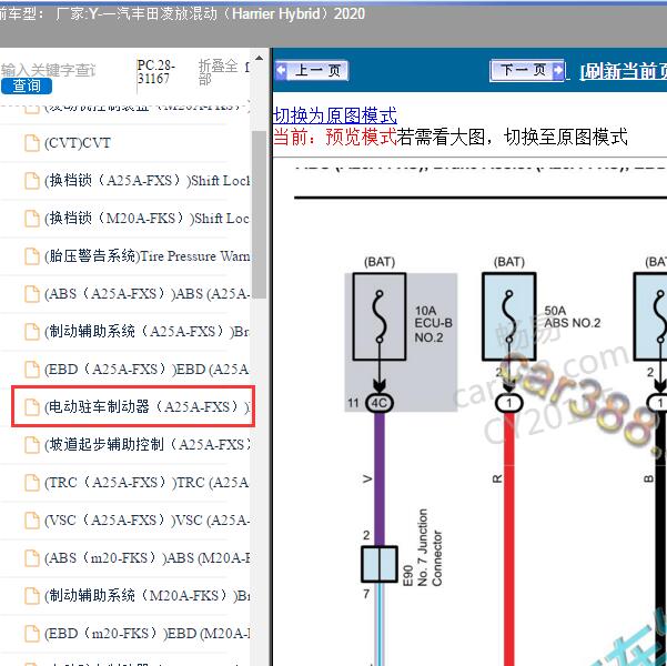 2020年一汽丰田-凌放混动（Harrier Hybrid）电动驻车制动器电路图
