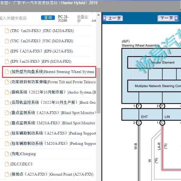 2019年一汽丰田-凌放混动（Harrier Hybrid）加热型方向盘系统电路图