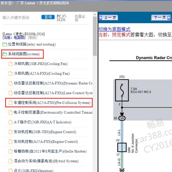 2024年Lexus（凌志-雷克萨斯)-ES300h 车道控制系统电路图