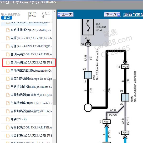 2022年Lexus（凌志-雷克萨斯)-ES300h 空调电路图