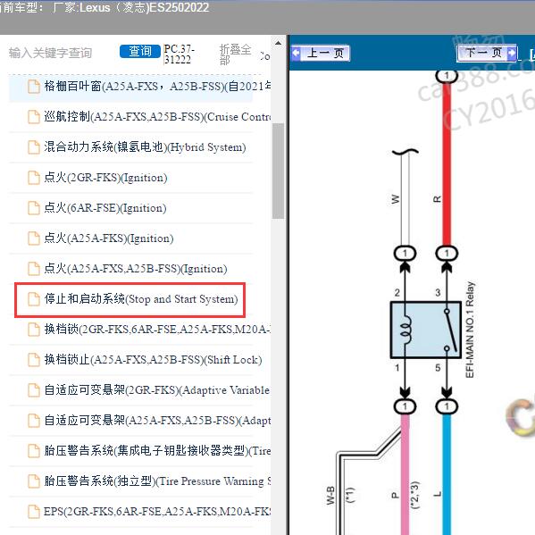 2022年Lexus（凌志-雷克萨斯)-ES250 启停系统电路图