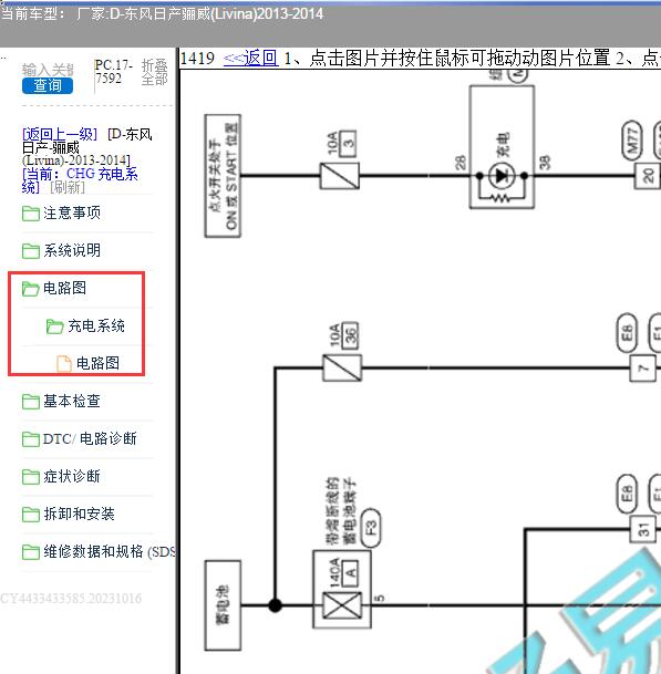 2013-2014年日产骊威发电机电路图