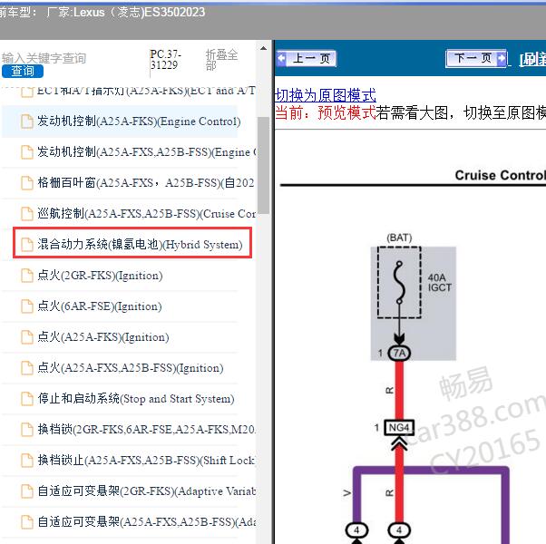 2023年Lexus（凌志-雷克萨斯)-ES350 混合动力系统(镍氢电池)电路图