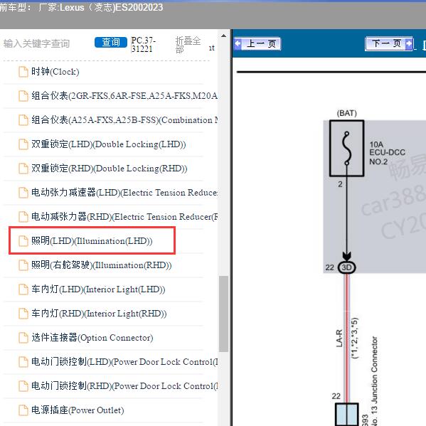 2023年Lexus（凌志-雷克萨斯)-ES200 照明系统电路图