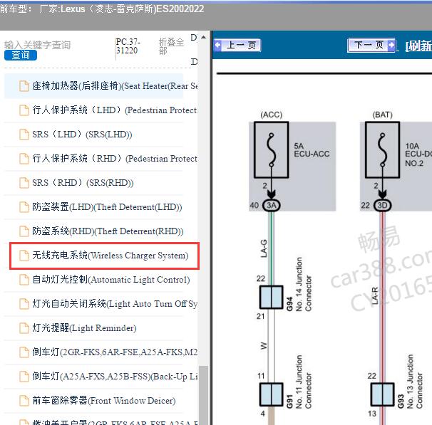 2022年Lexus（凌志-雷克萨斯)-ES200 无线充电系统电路图