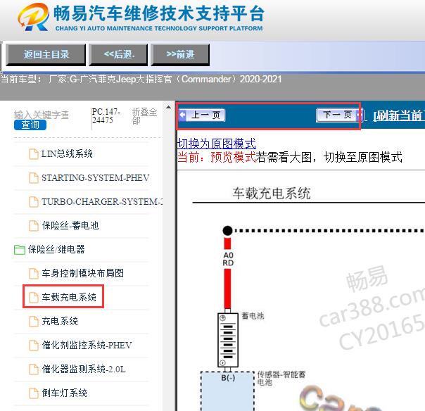 2020-2021年吉普指挥官车载充电电路图