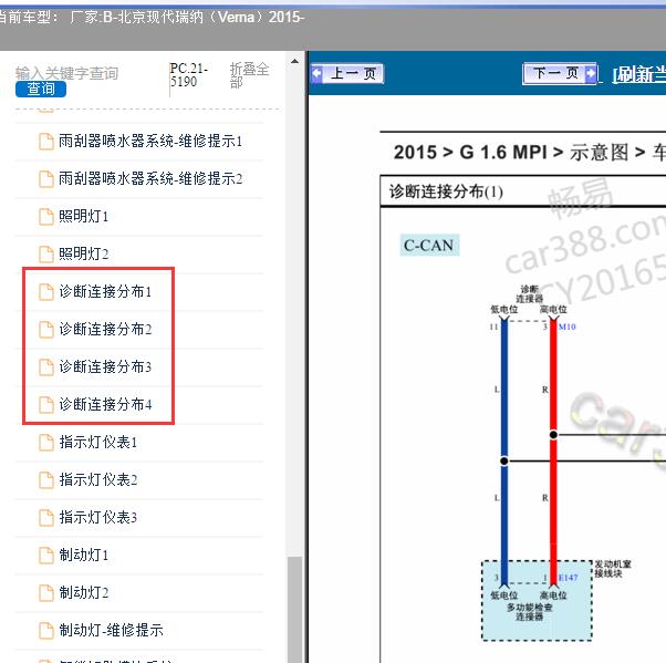 2015年北京现代-瑞纳（Verna） 通讯电路图