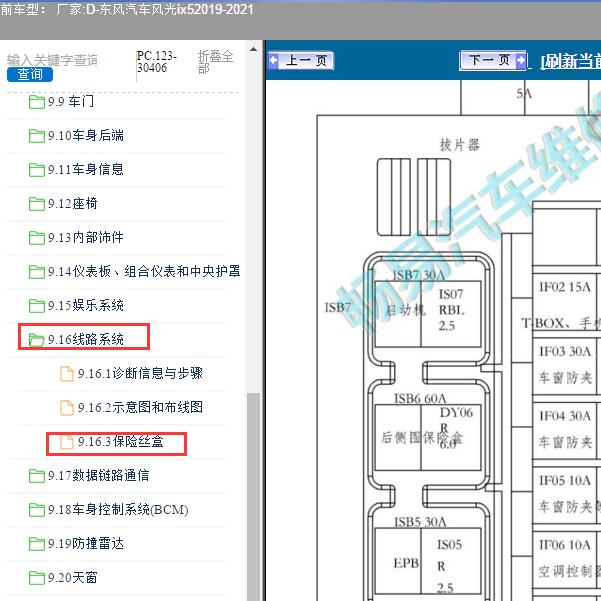 2019年东风汽车-风光ix5 起动机继电器位置