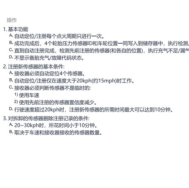 2015年现代索纳塔 胎压复位资料