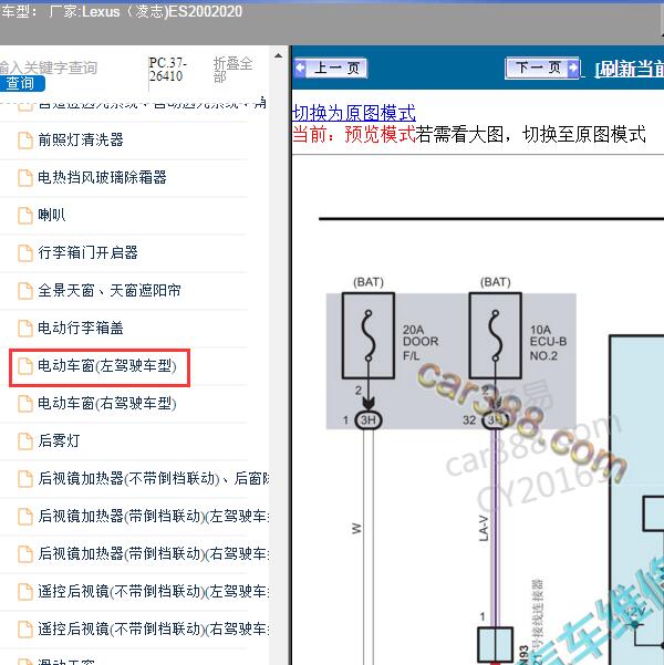 2020年Lexus（凌志-雷克萨斯)-ES200 车窗电路图