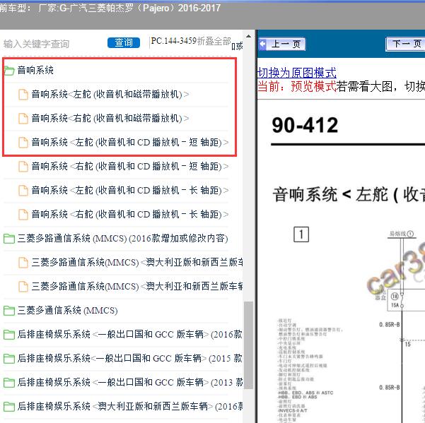 2016-2017年广汽三菱-帕杰罗 音响系统电路图和针脚图