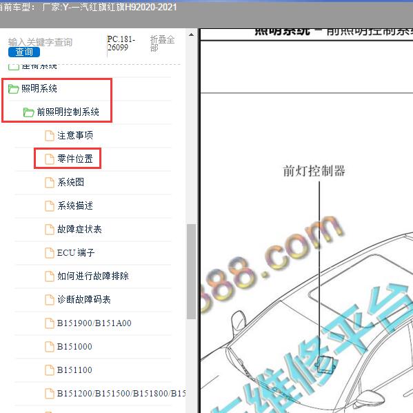 2020年一汽红旗-红旗H9 前大灯控制模块位置
