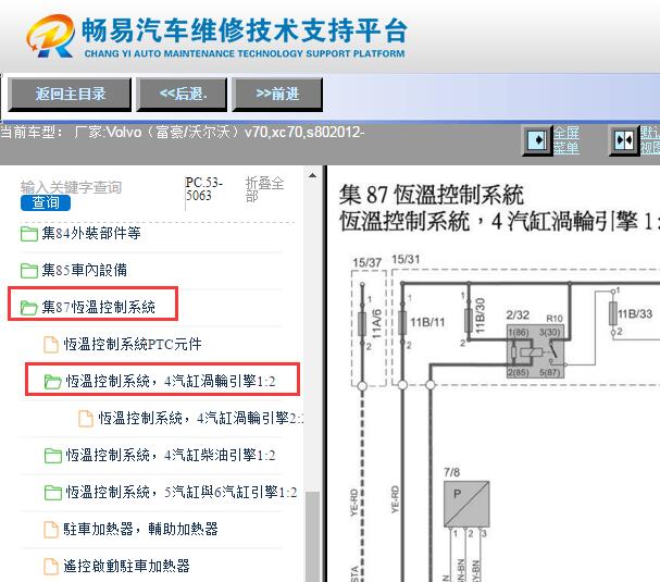 2012年沃尔沃S80 空调电路图
