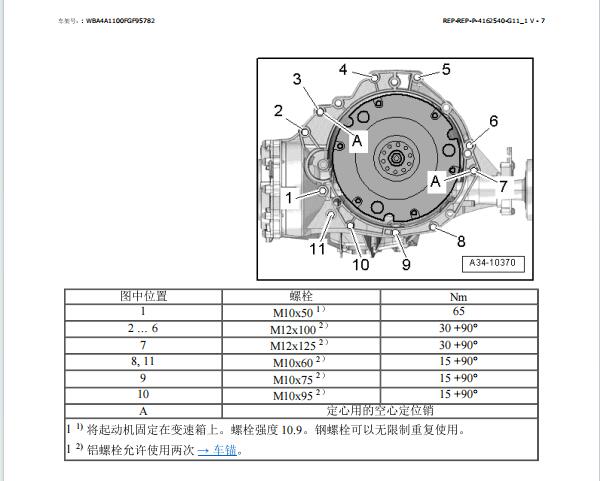 2013年奥迪Q5 CTV发动机维修手册