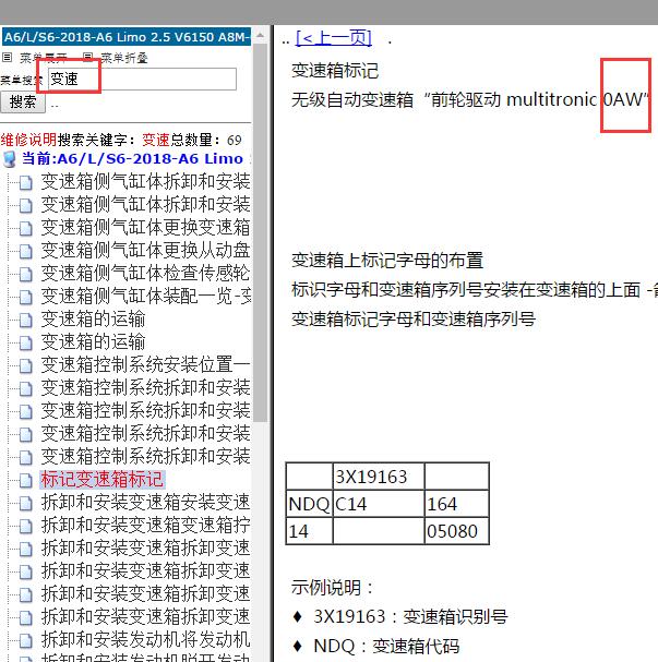 2018年奥迪A6L 变速箱维修手册