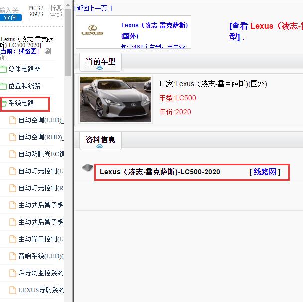 2020年雷克萨斯LC500全车电路图.