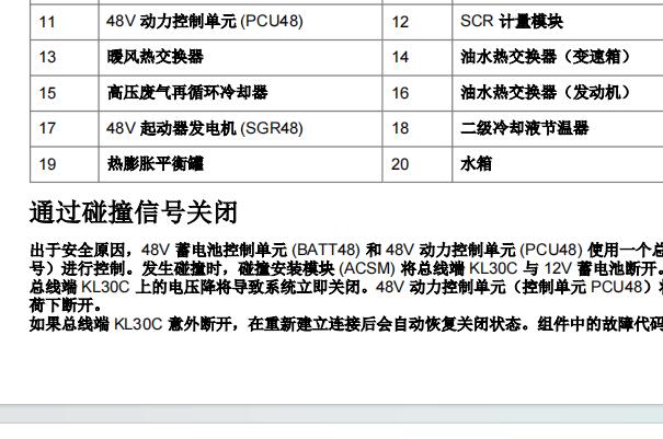 2020年宝马525Li 碰撞电源切断相关资料
