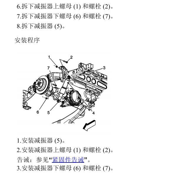 2015年凯迪拉克凯雷德后减震维修手册