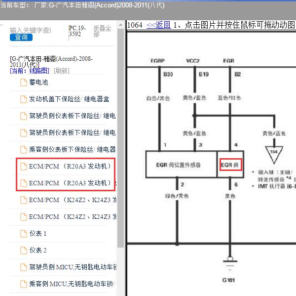 2008年本田雅阁发动机EGR阀电路图