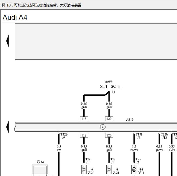 2011年奥迪A4L玻璃清洗泵电路图