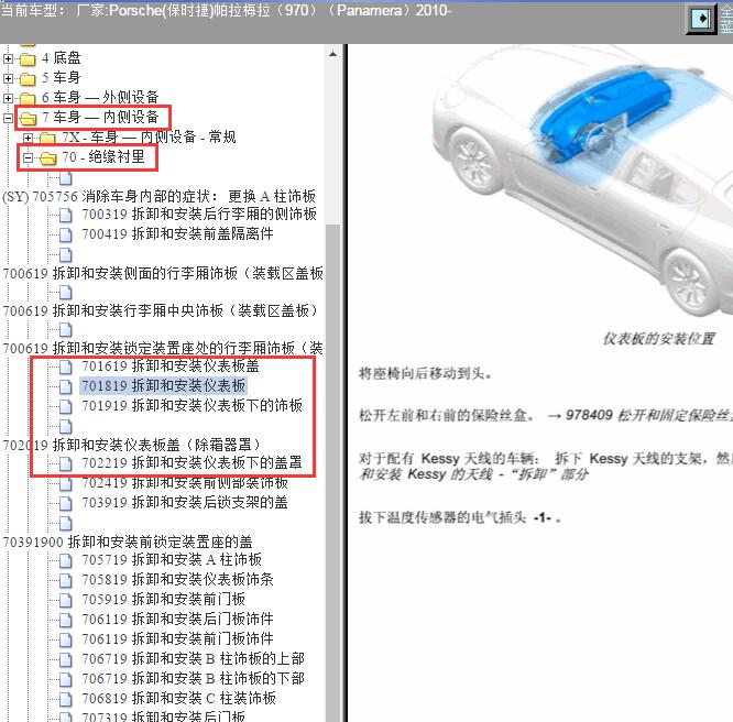 2010年保时捷帕拉梅拉仪表台拆装资料