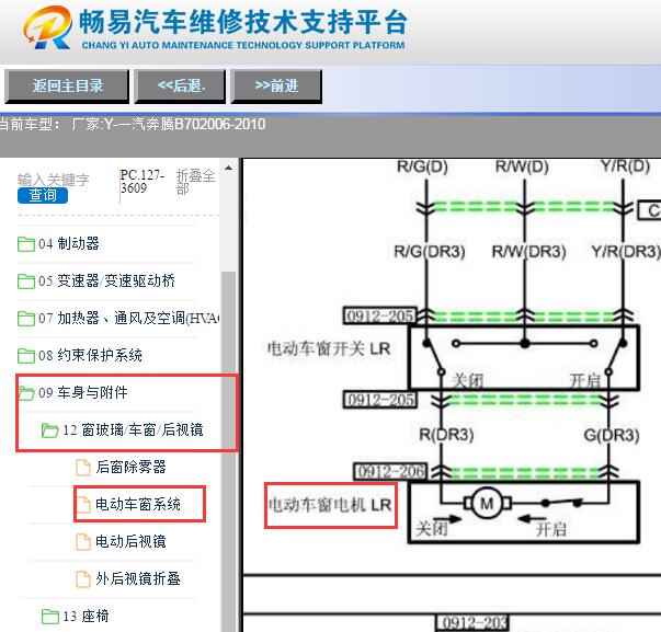 2006-2010年奔腾B70左后玻璃升降电路图