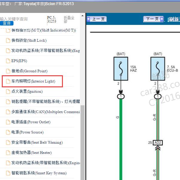 2013年Toyota(丰田)-Scion FR-S 车内照明灯电路图