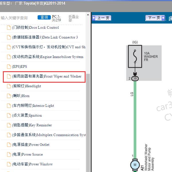 2011-2014年Toyota(丰田)-iQ 前雨刮器电路图